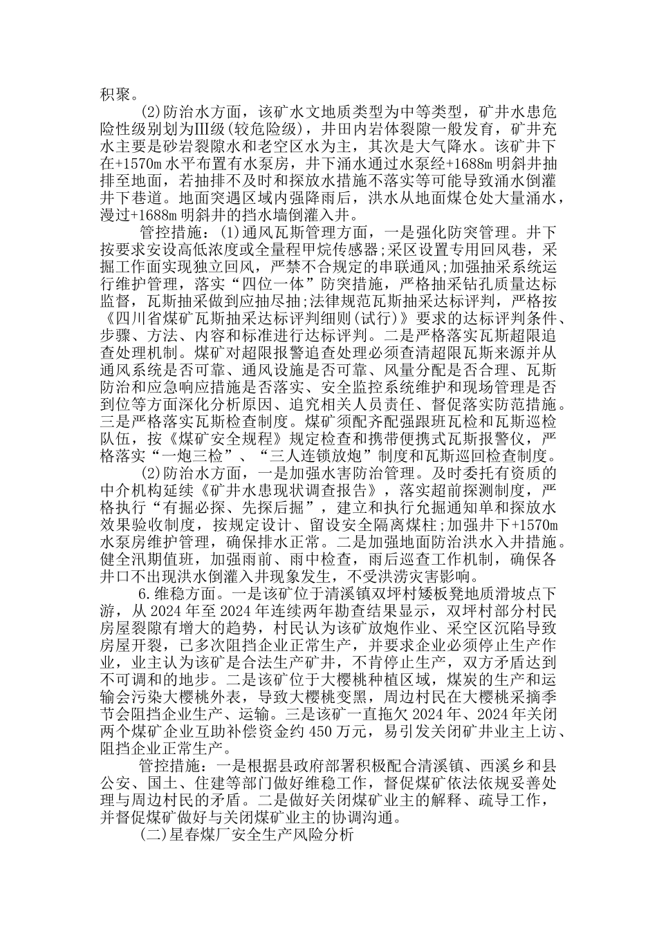 关于防范化解重大风险工作开展情况的报告_第3页