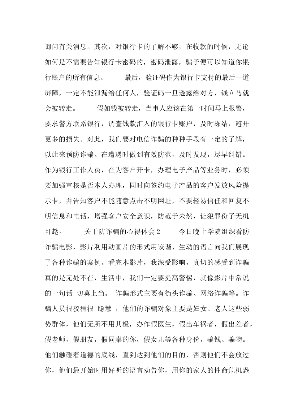 关于防诈骗的心得体会_第2页