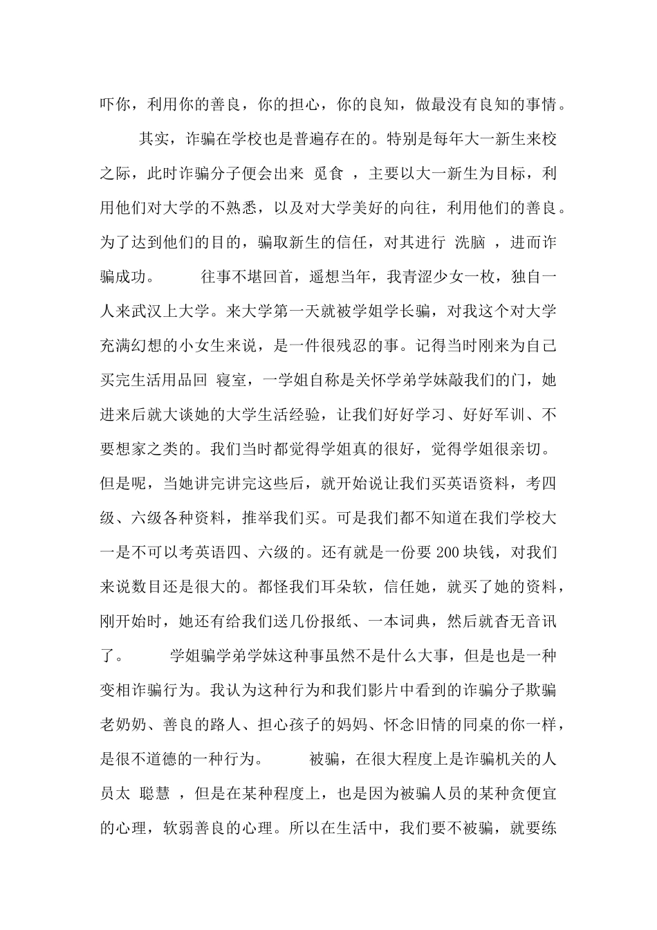 关于防诈骗的心得体会_第3页