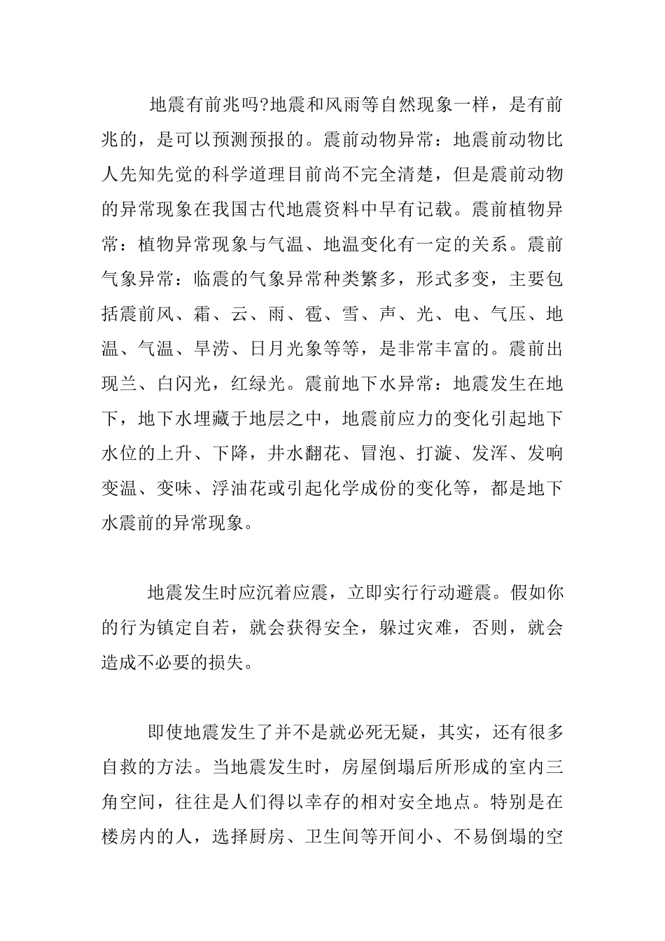 关于防震减灾的作文_第2页