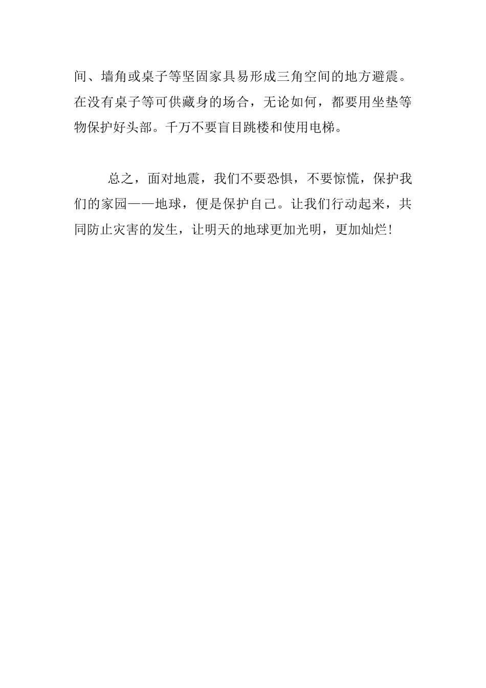 关于防震减灾的作文_第3页