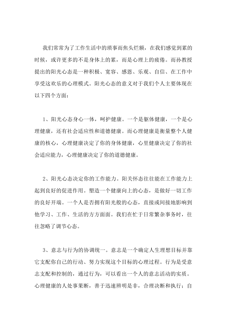 关于阳光心态工作心得体会范文精选_第2页