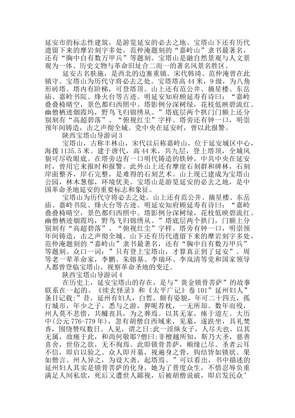 关于陕西宝塔山导游词_第2页
