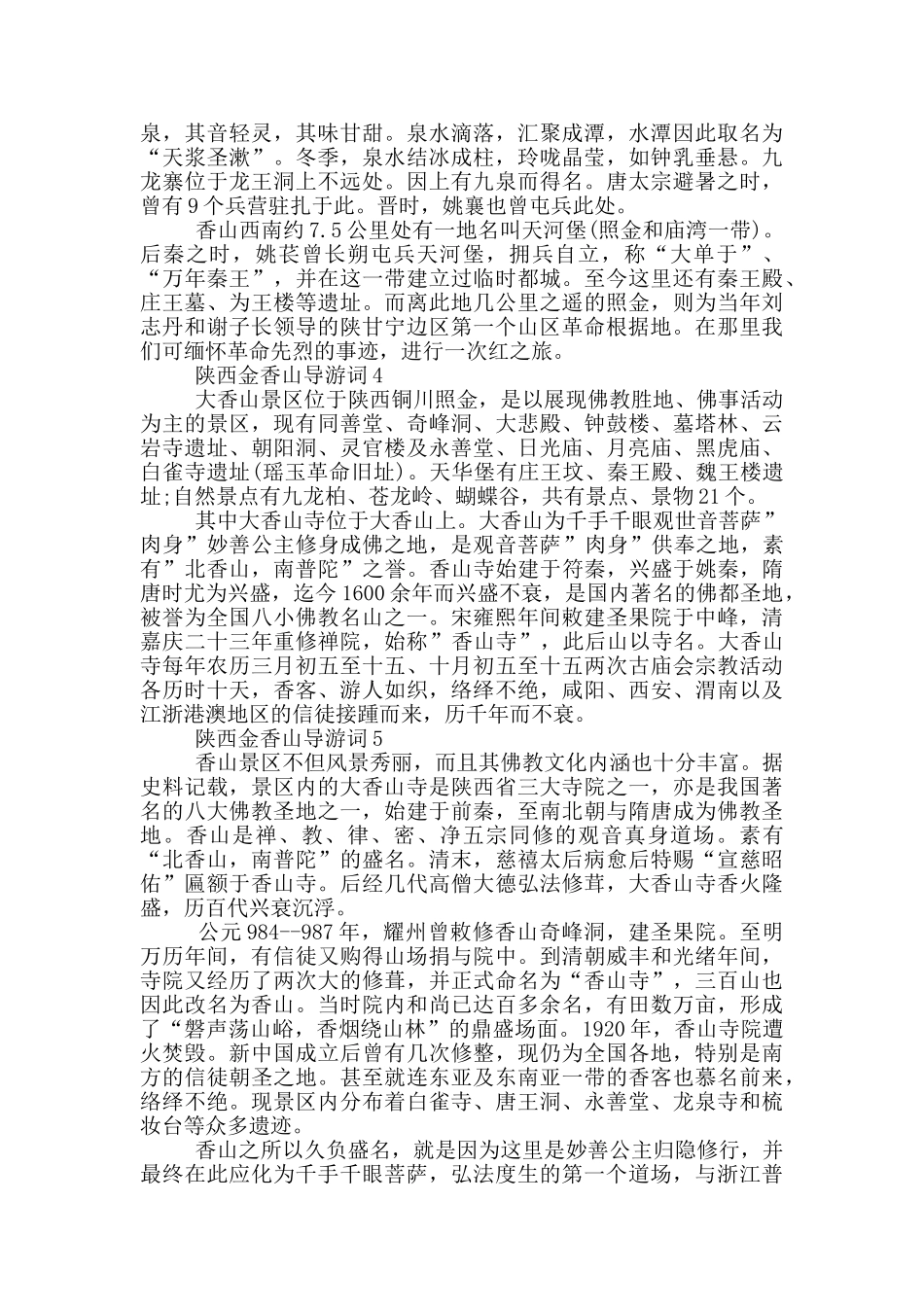 关于陕西金香山导游词_第2页