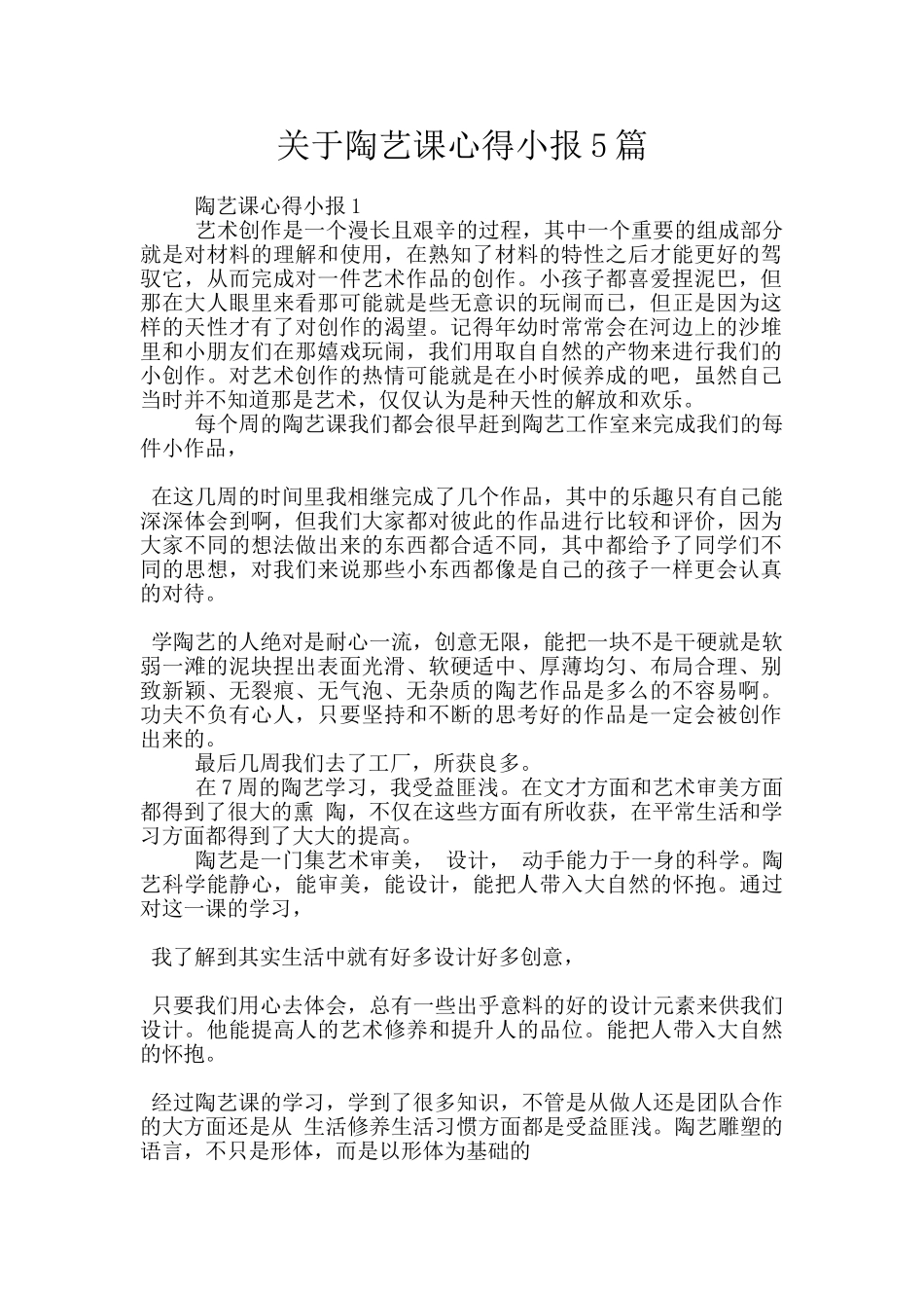 关于陶艺课心得小报5篇_第1页