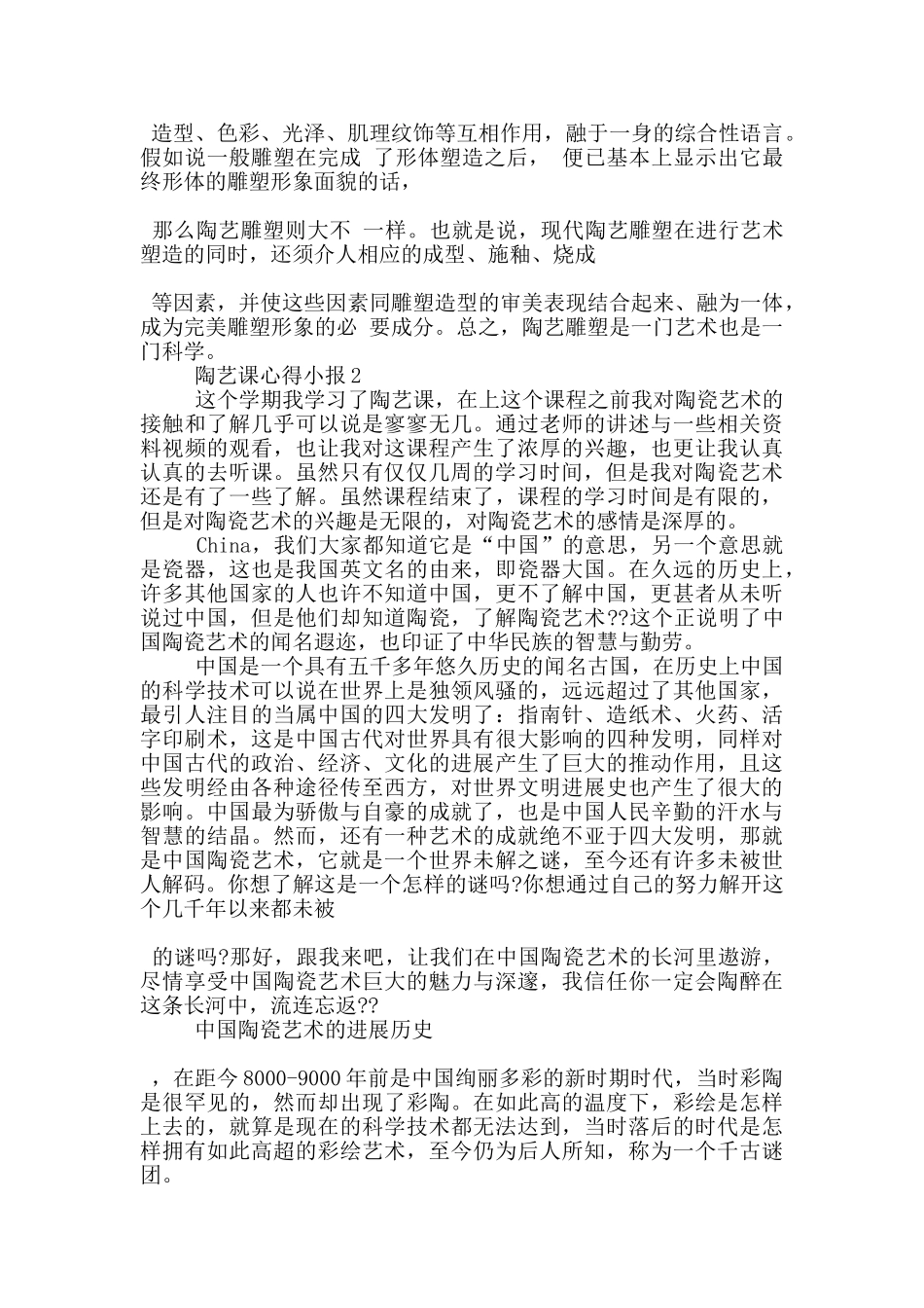 关于陶艺课心得小报5篇_第2页