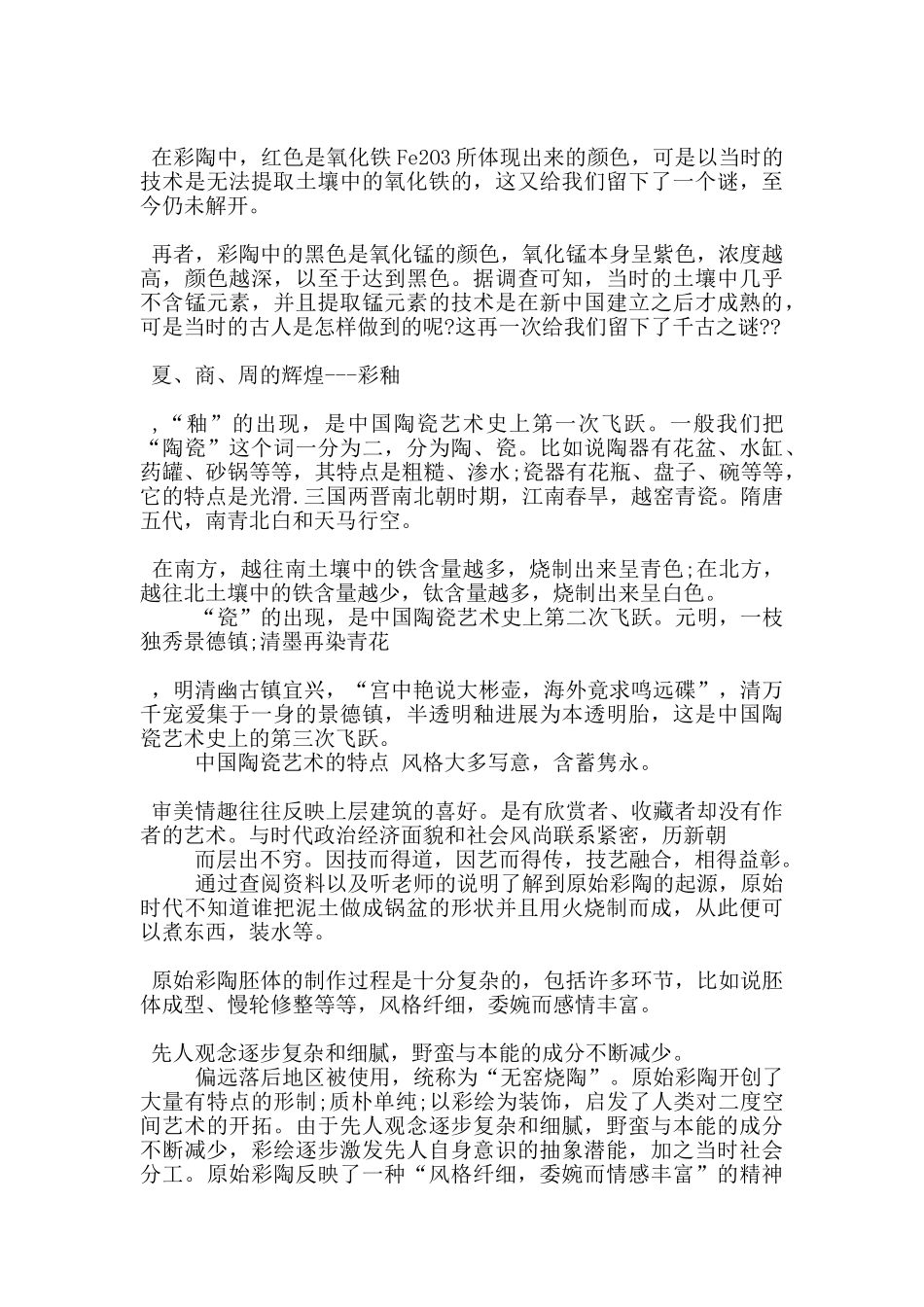 关于陶艺课心得小报5篇_第3页