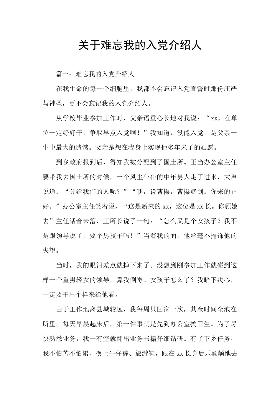 关于难忘我的入党介绍人_第1页