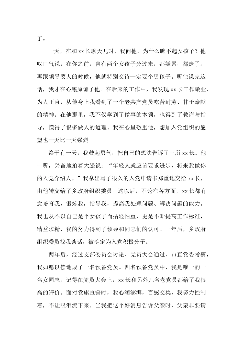 关于难忘我的入党介绍人_第2页
