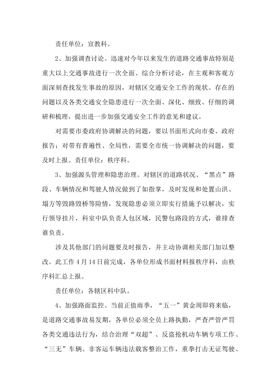 关于集中开展道路交通安全综合整治工作的实施方案_第2页