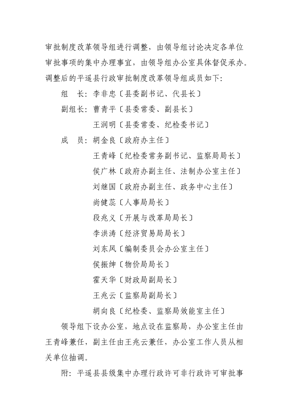 关于集中办理行政许可非行政许可审批事项和配套服务事项的决定_第2页