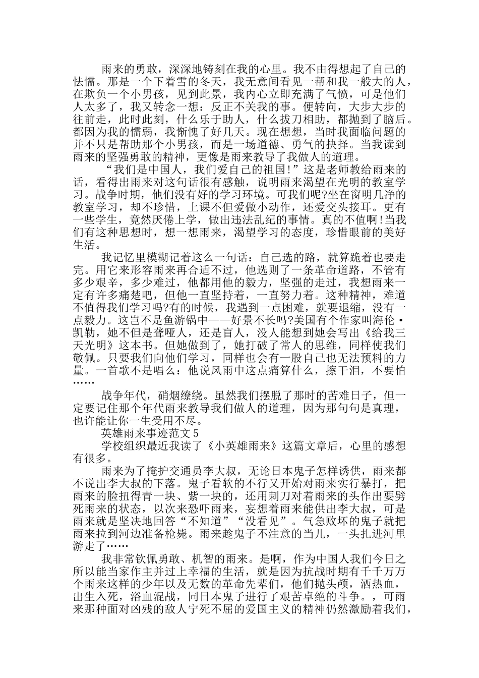 关于雨来的英雄和事迹700字范文_第3页