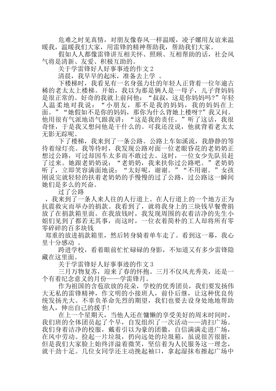关于雷锋好人好事事迹材料700字_第2页