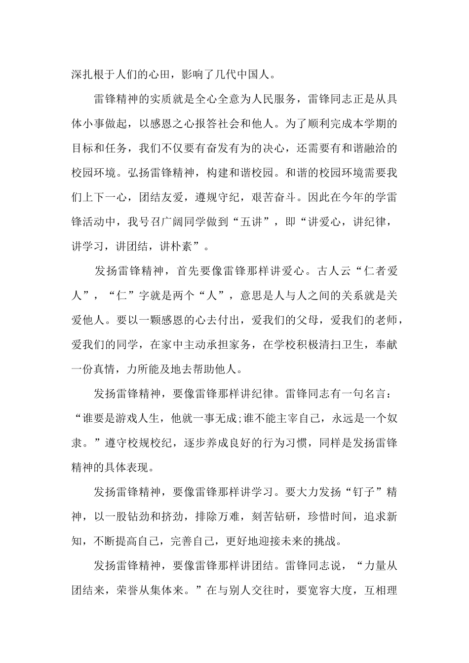 关于雷锋的国旗下演讲稿范文5篇_第3页