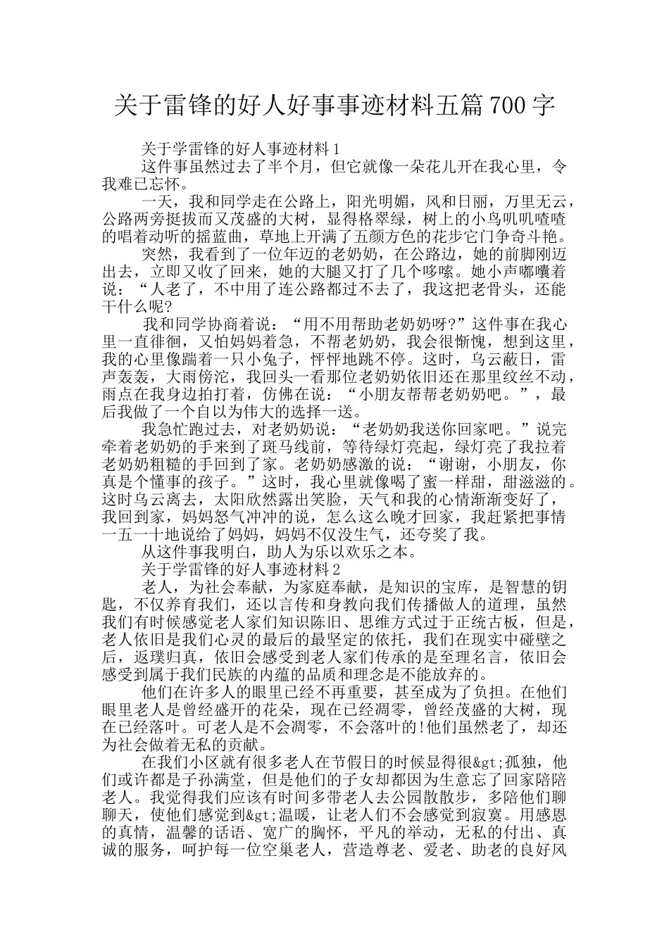 关于雷锋的好人好事事迹材料五篇700字_第1页