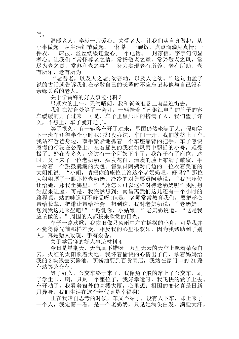 关于雷锋的好人好事事迹材料五篇700字_第2页