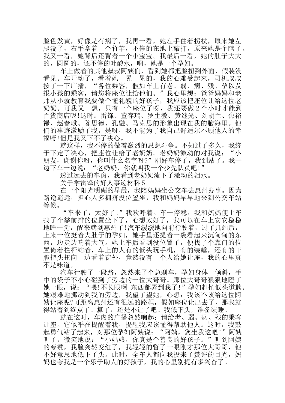 关于雷锋的好人好事事迹材料五篇700字_第3页