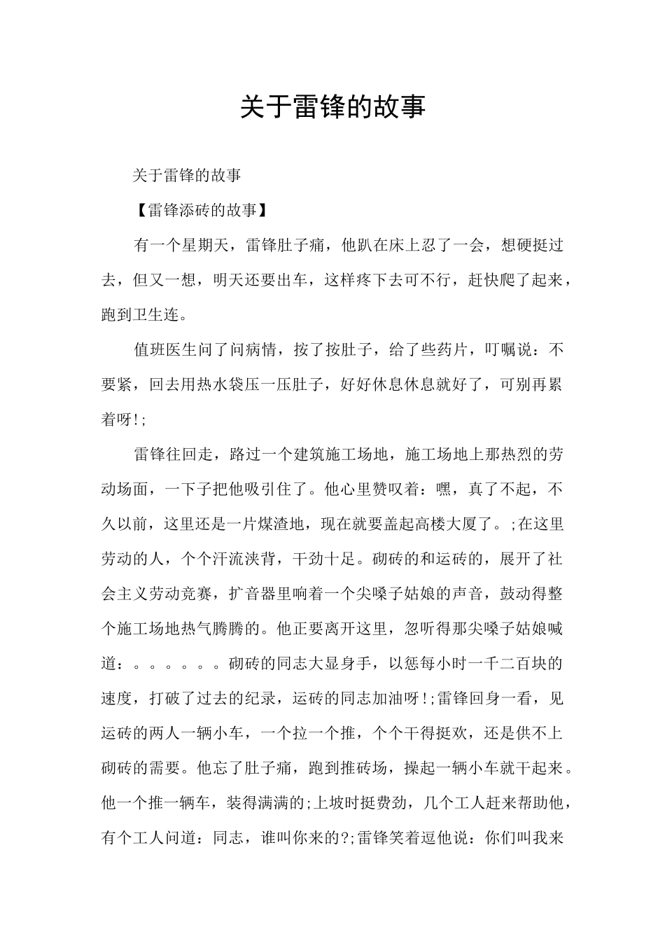 关于雷锋的故事_第1页