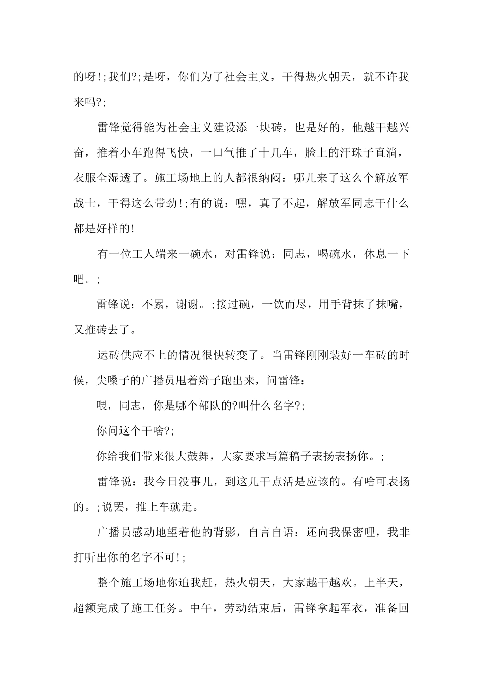 关于雷锋的故事_第2页