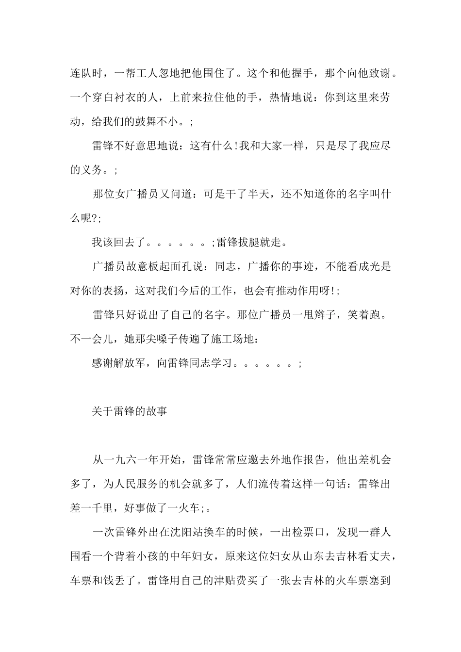 关于雷锋的故事_第3页