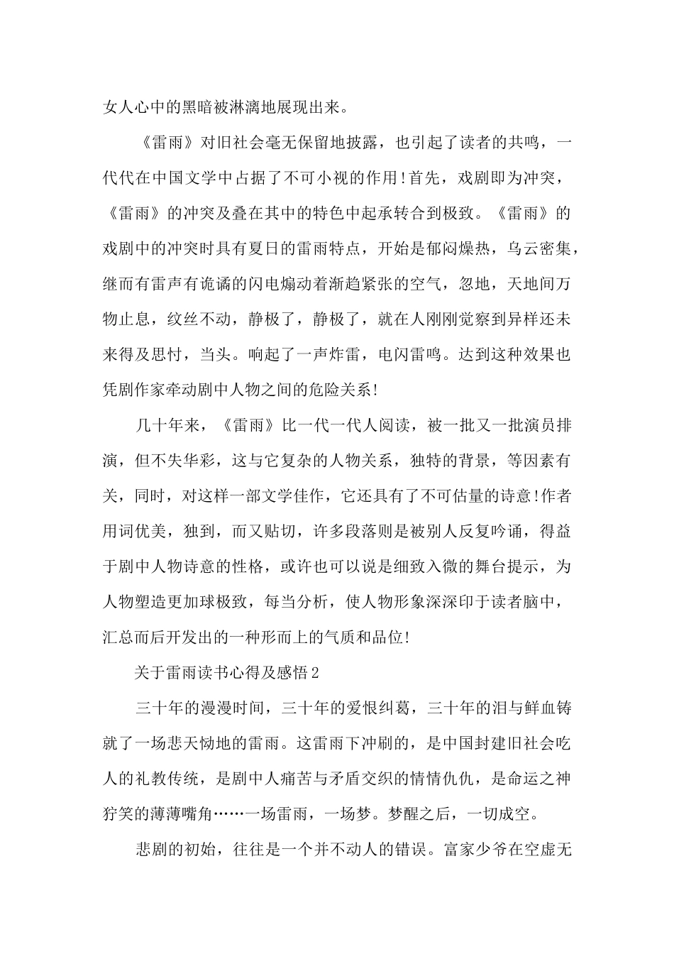 关于雷雨读书心得及感悟_第2页