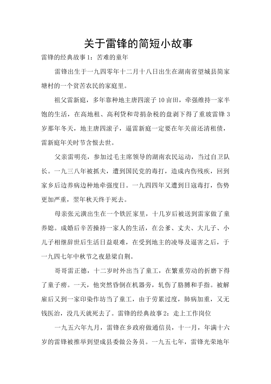 关于雷锋的简短小故事_第1页