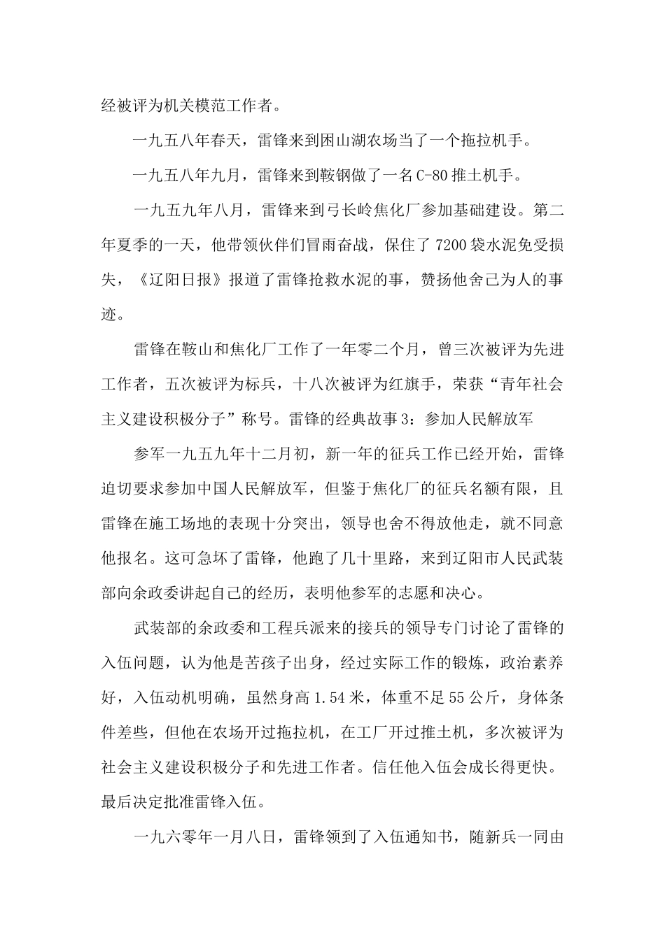 关于雷锋的简短小故事_第2页