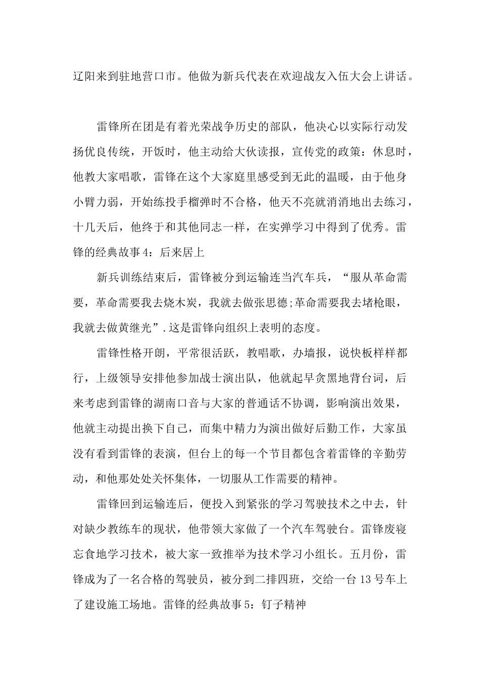 关于雷锋的简短小故事_第3页