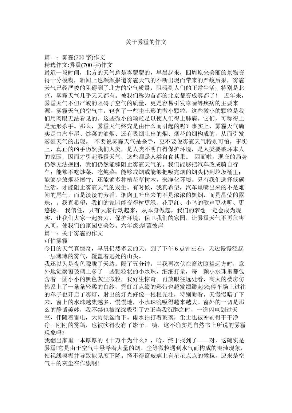 关于雾霾的作文精选_第1页