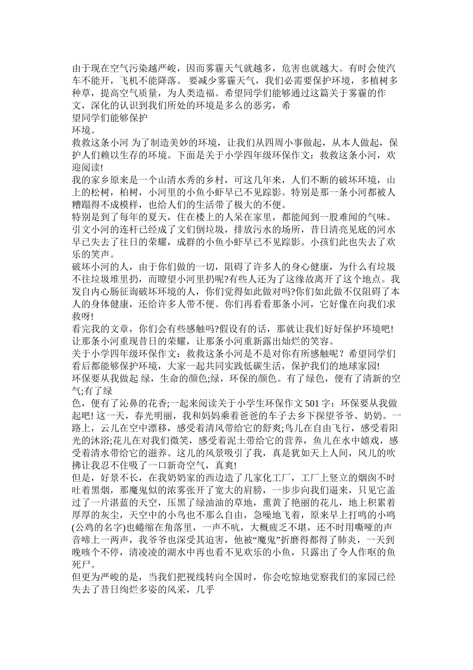 关于雾霾的作文精选_第2页