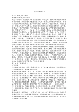 关于雾霾的作文精选