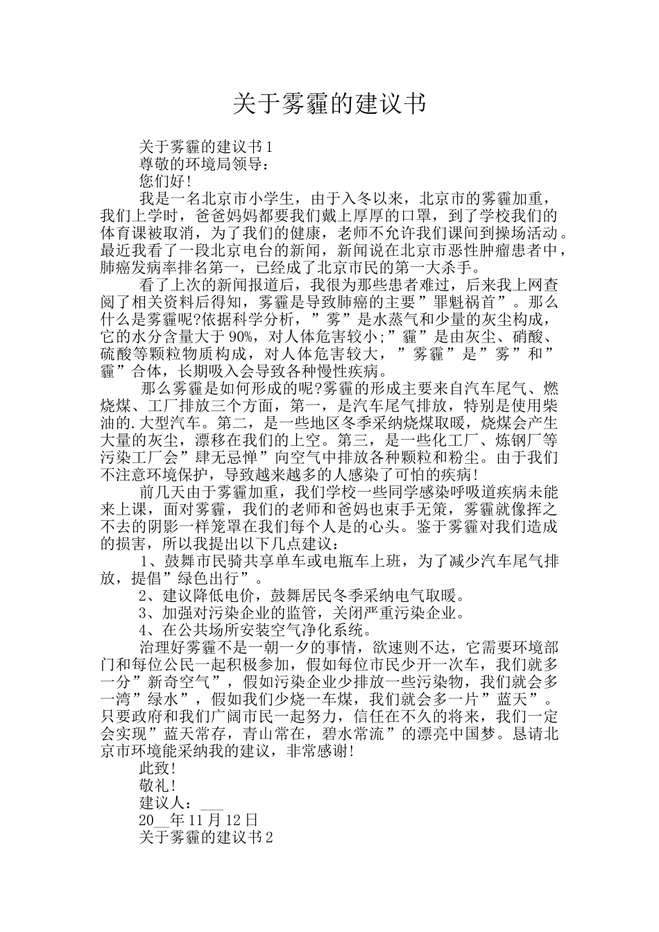 关于雾霾的建议书_第1页