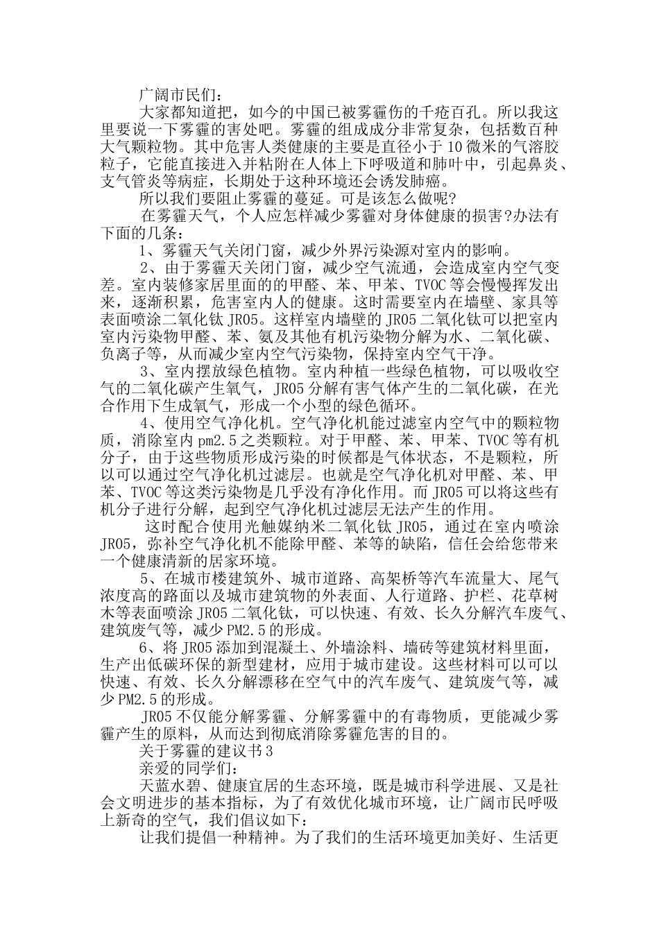 关于雾霾的建议书_第2页