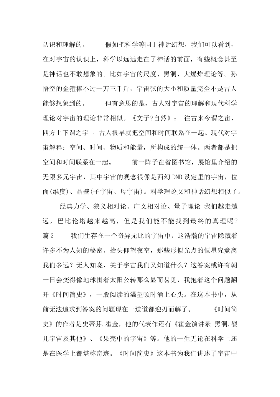 关于霍金《时间简史》读后感范文800字精选_第2页