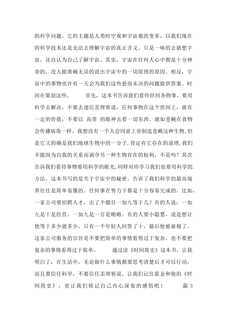 关于霍金《时间简史》读后感范文800字精选_第3页