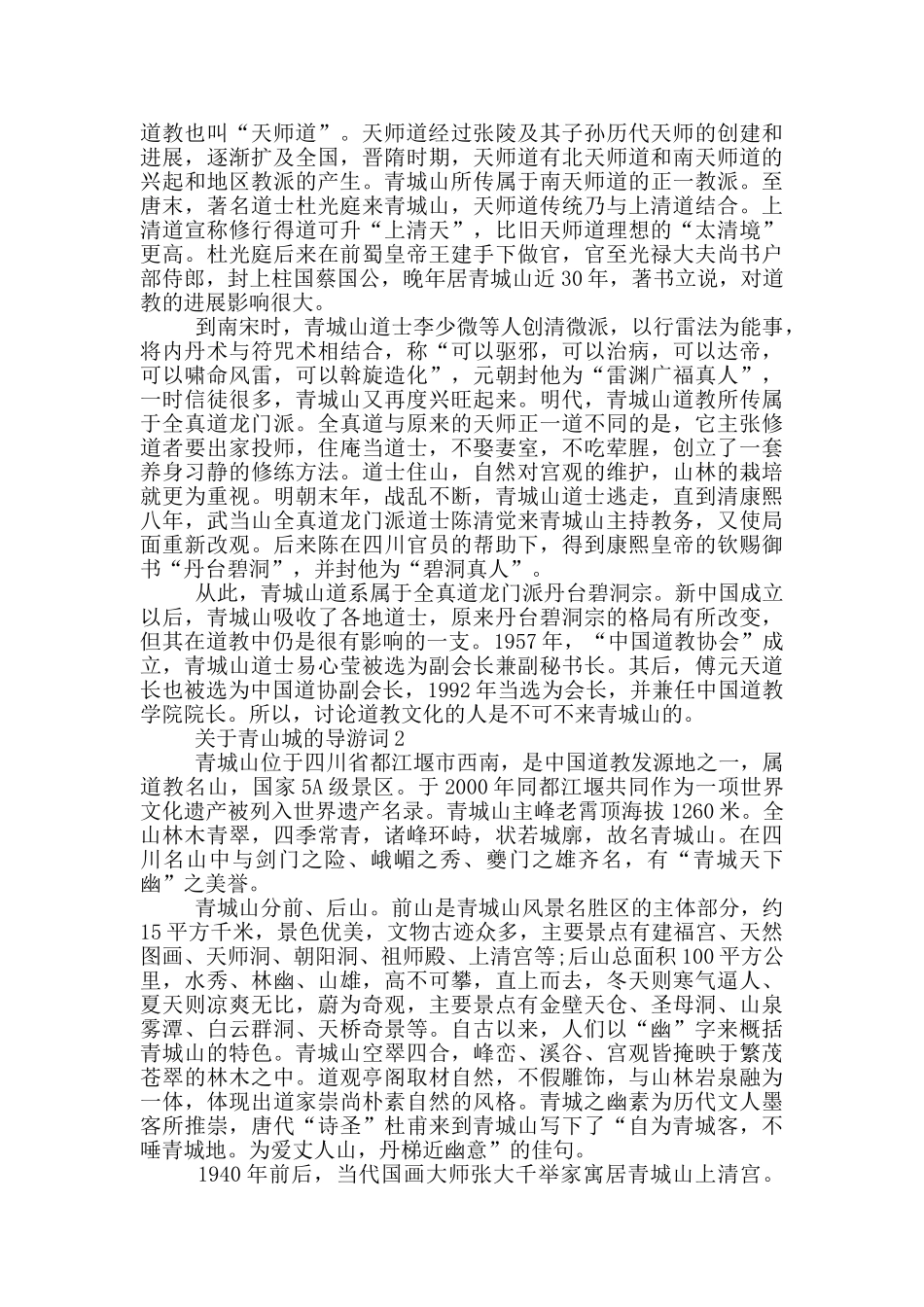 关于青山城的导游词_第2页