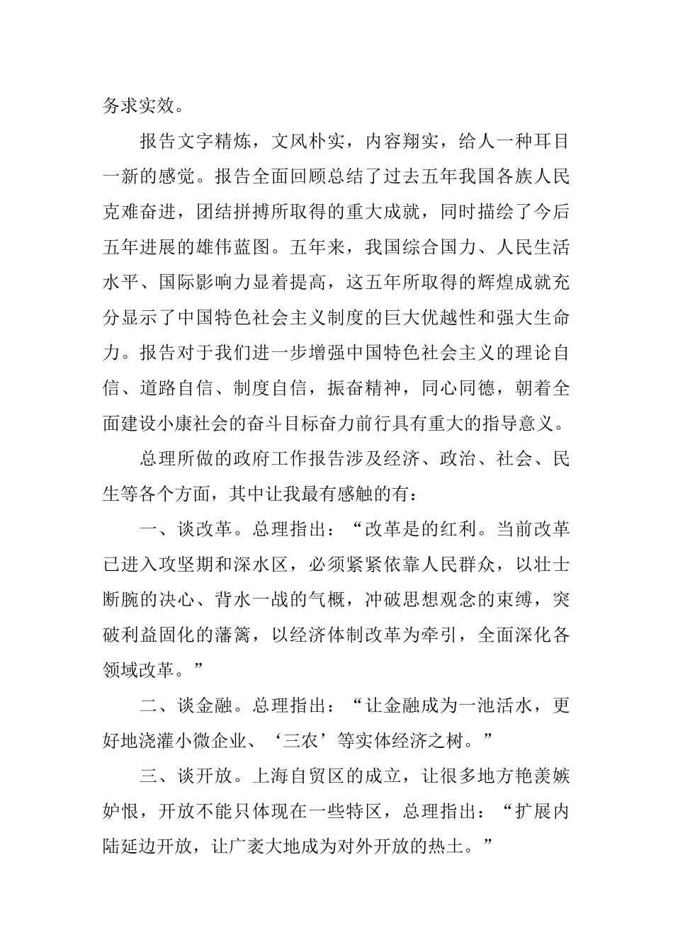 关于青年大学习两会时刻观后感心得感想汇总大全_第2页