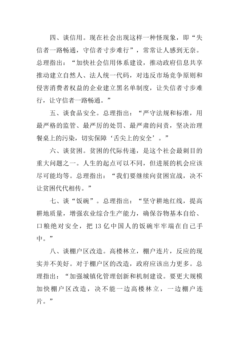 关于青年大学习两会时刻观后感心得感想汇总大全_第3页