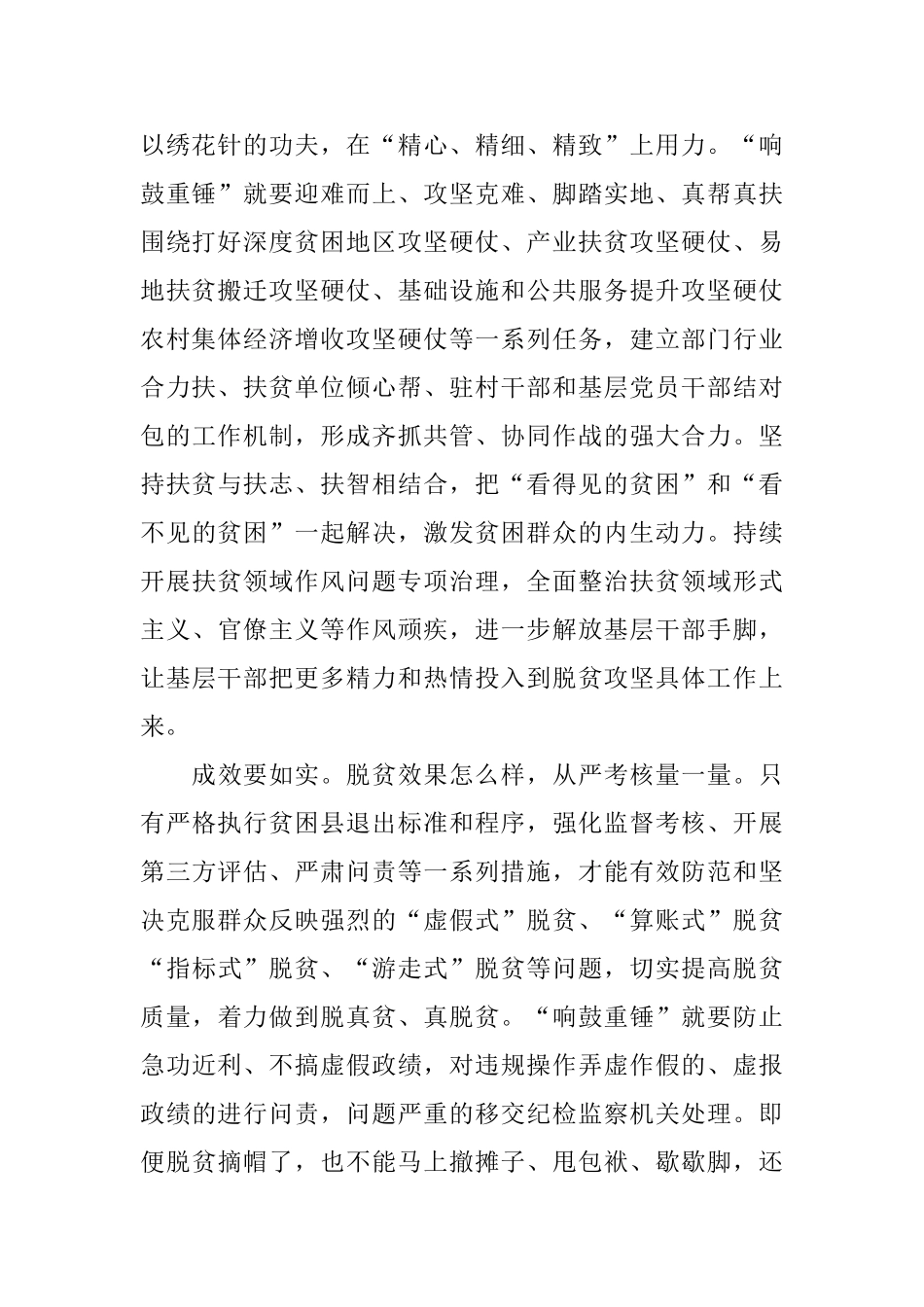 关于青年大学习第九季第三期个人学习观后感5篇_第2页