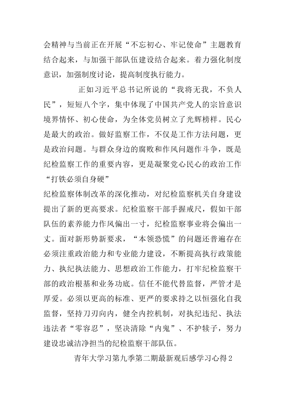关于青年大学习第九季第二期最新观后感学习心得5篇_第2页