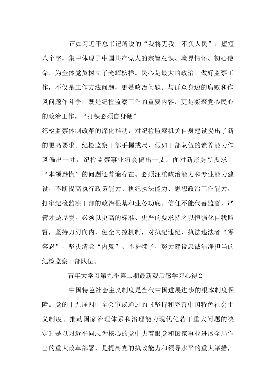 关于青年大学习第九季第二期最新观后感学习心得5篇_第2页