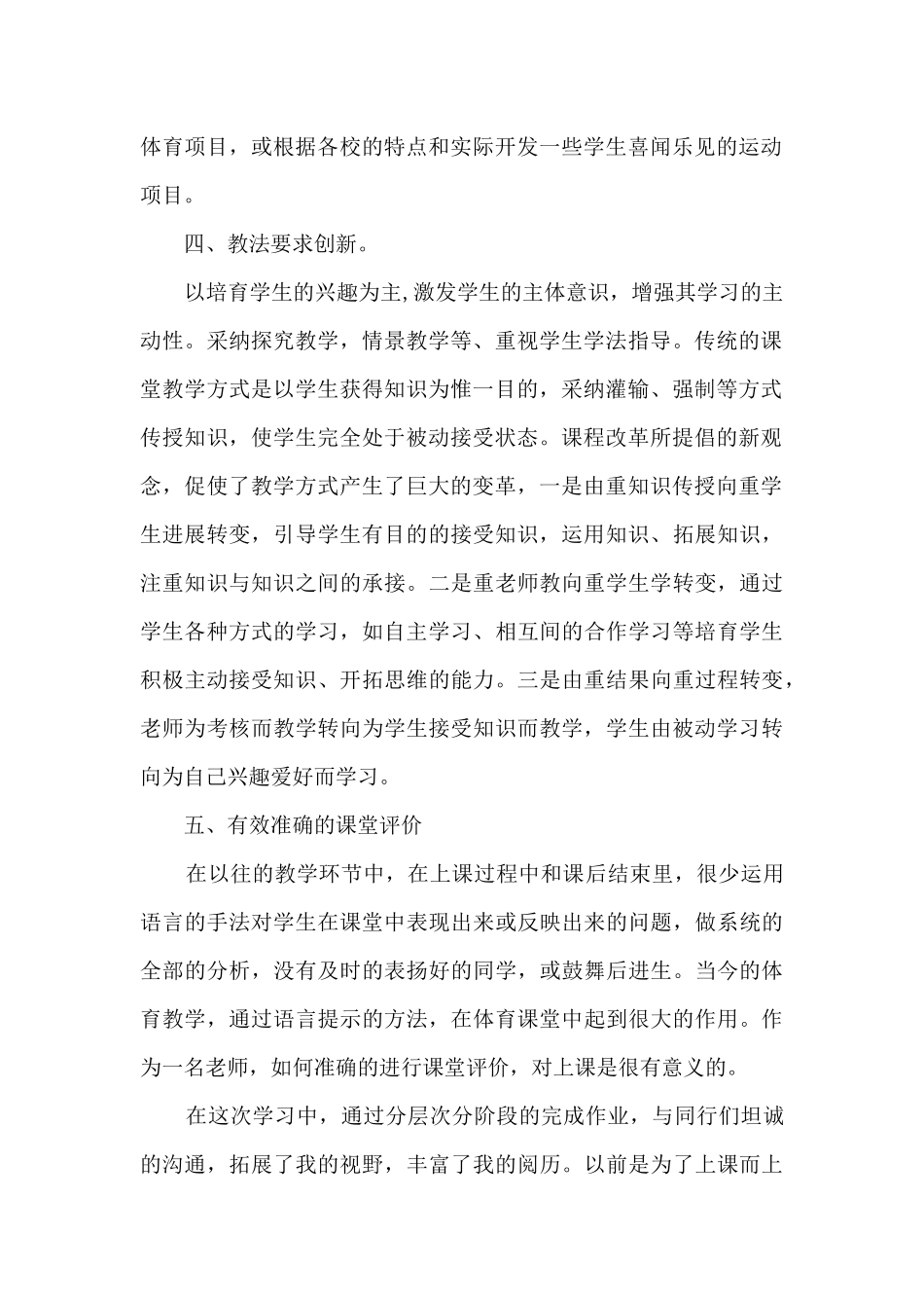 关于青年老师培训情况的个人心得范文_第2页