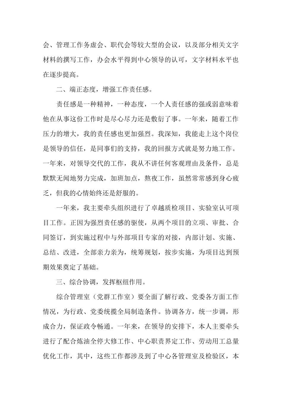 关于青年干部个人任职转正工作总结5篇_第2页