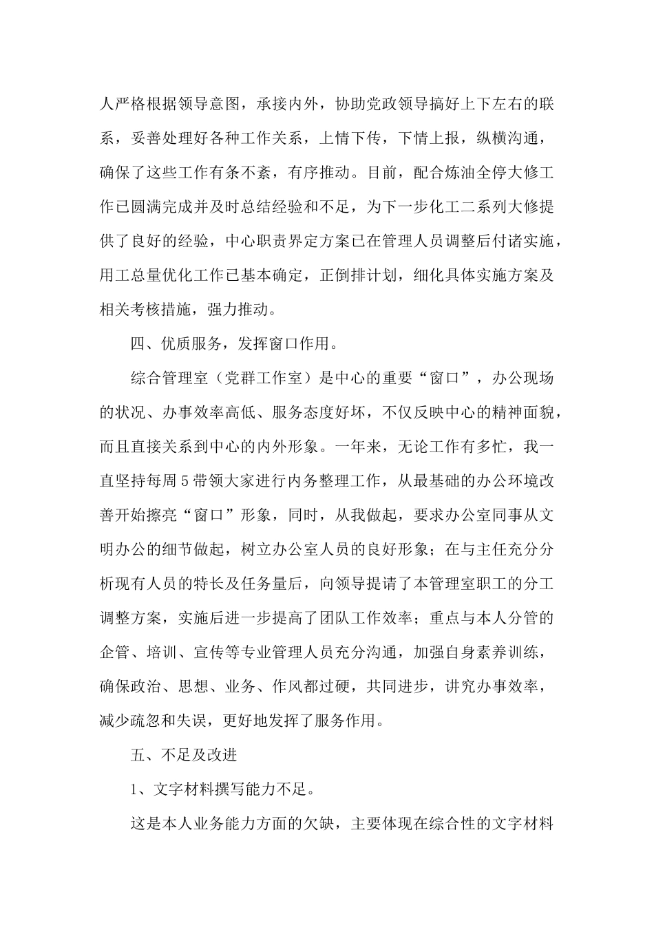 关于青年干部个人任职转正工作总结5篇_第3页