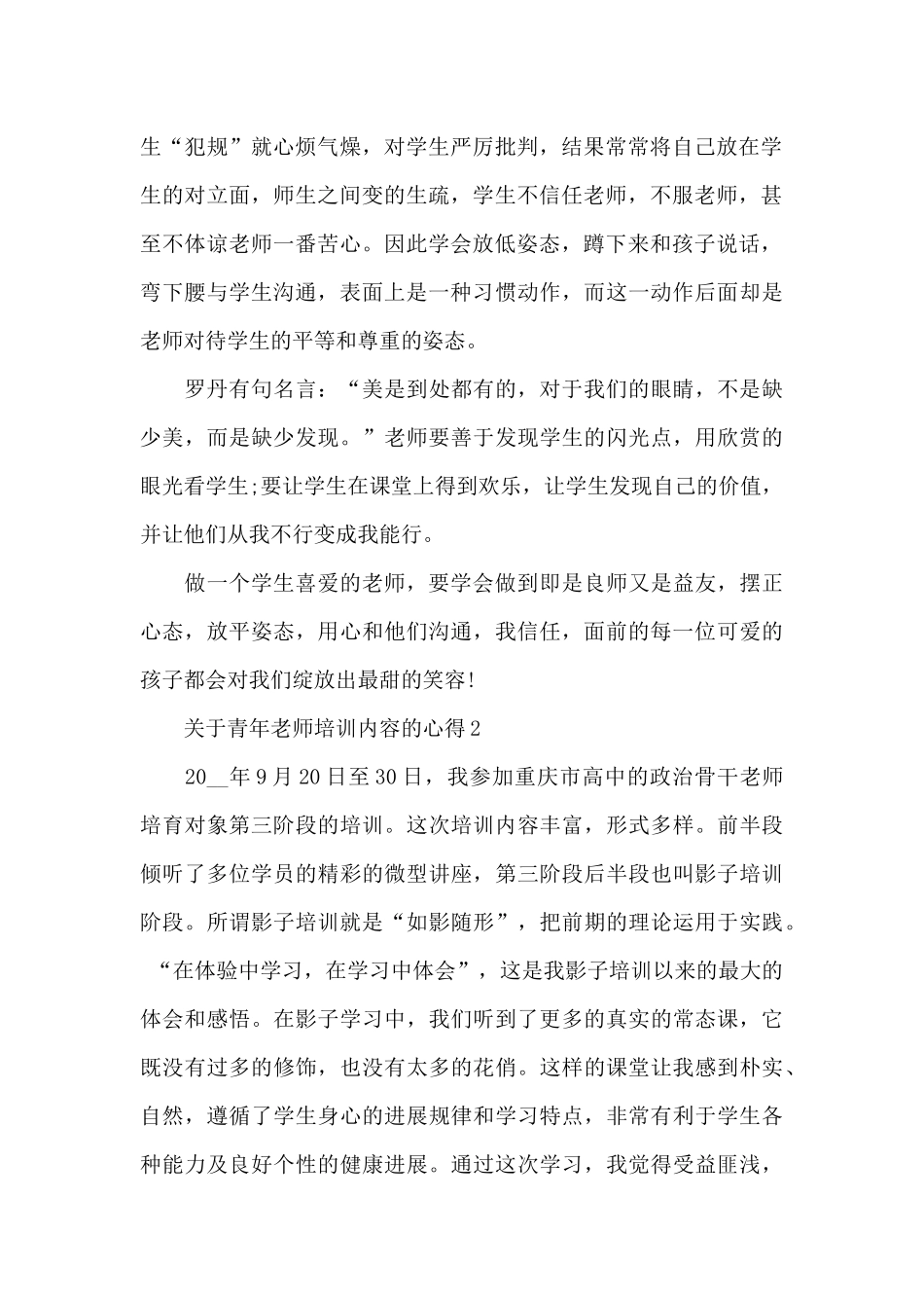 关于青年教师培训内容的心得范文_第2页