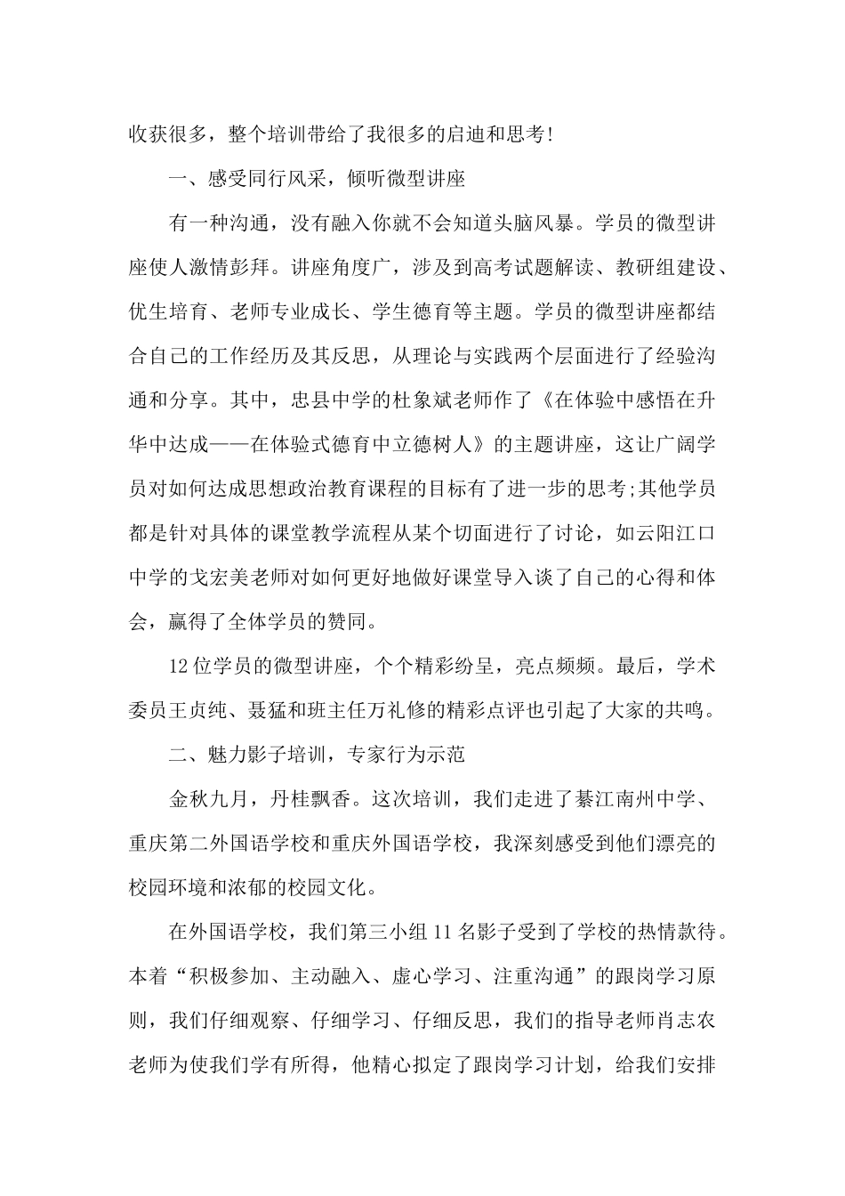 关于青年教师培训内容的心得范文_第3页