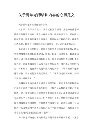 关于青年教师培训内容的心得范文