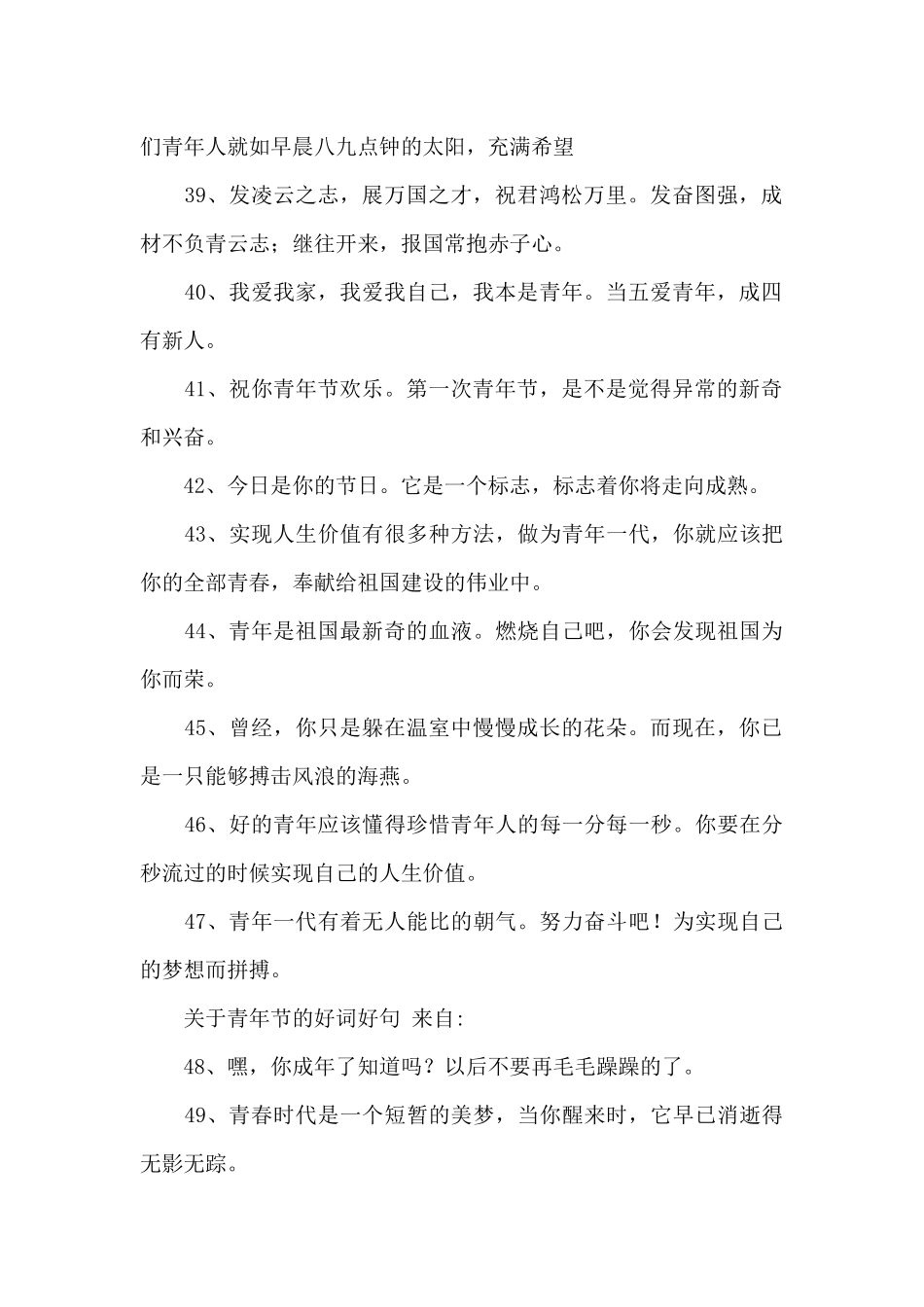关于青年节的好词好句_第2页