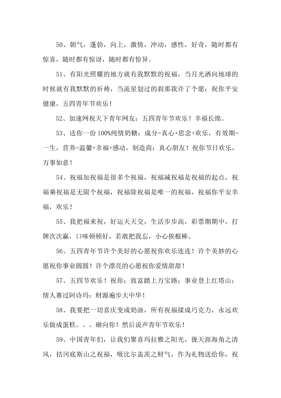 关于青年节的好词好句_第3页