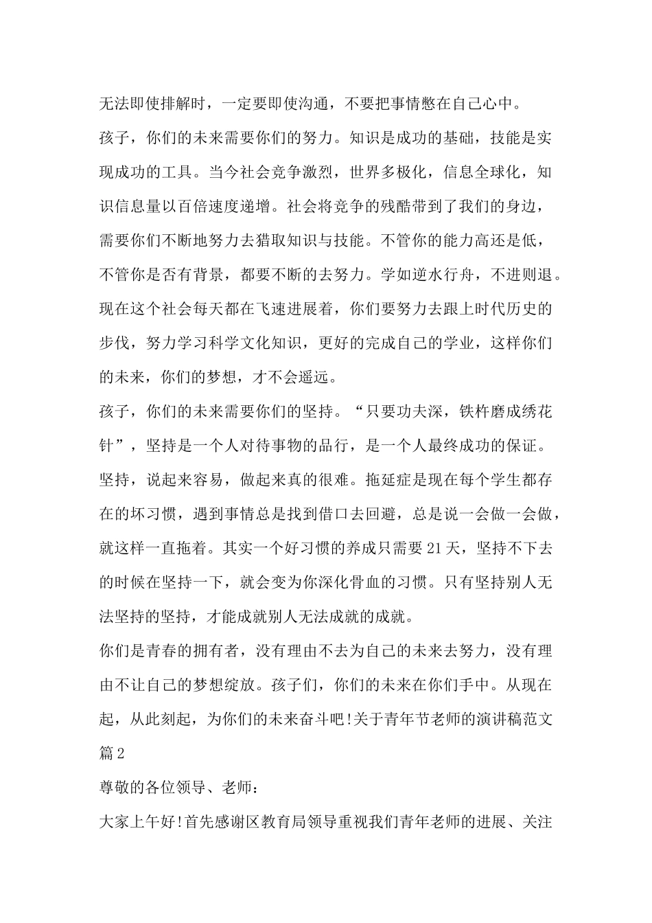 关于青年节教师的演讲稿范文5篇_第2页